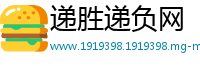递胜递负网
